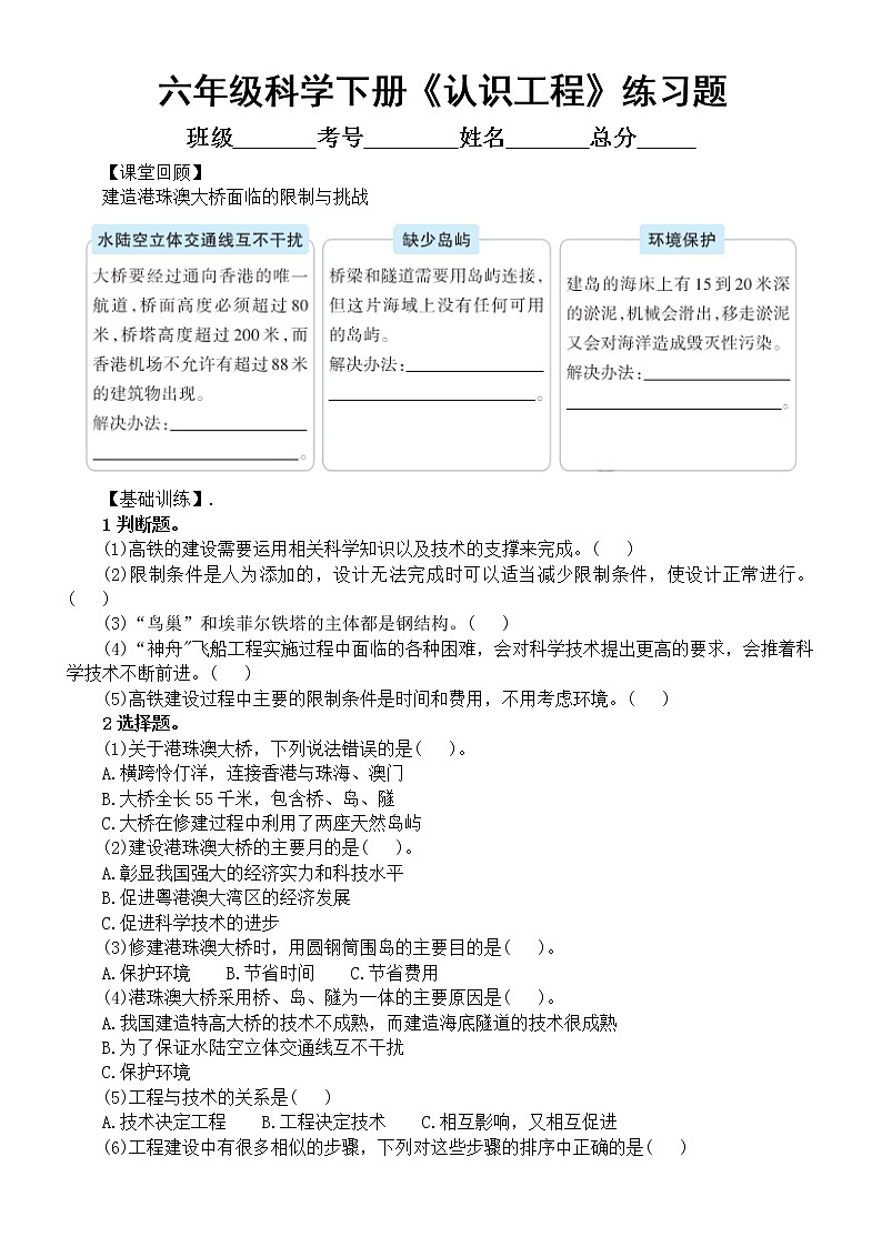 小学科学教科版六年级下册第一单元第2课《认识工程》同步练习题（附参考答案）（2022新版）01