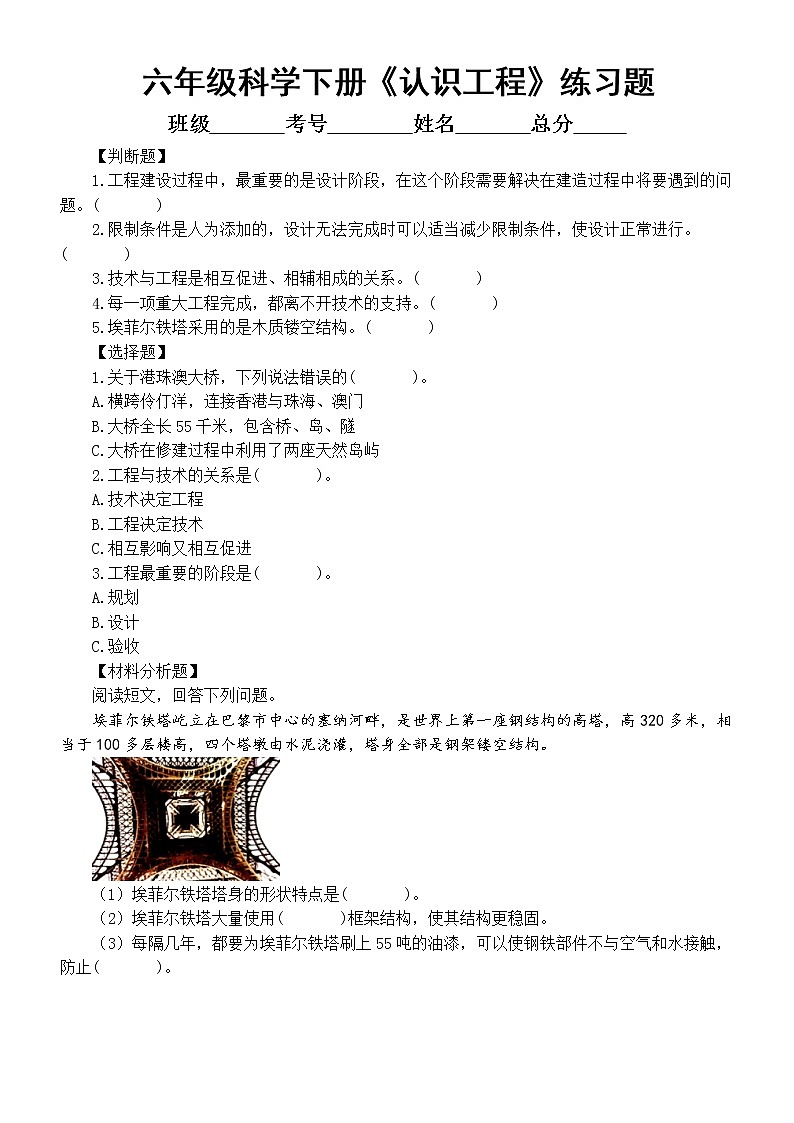 小学科学教科版六年级下册第一单元第2课《认识工程》经典练习题（附参考答案）（2022新版）01