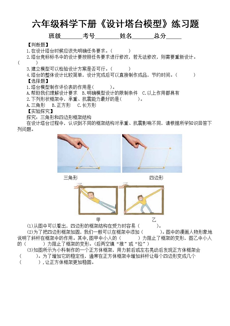 小学科学教科版六年级下册第一单元第4课《设计塔台模型》经典练习题（附参考答案）（2022新版）01