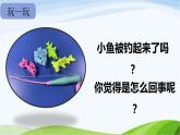 小学科学教科版二年级下册2.1.1 磁铁能吸引什么课件