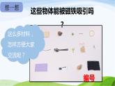 小学科学教科版二年级下册2.1.1 磁铁能吸引什么课件