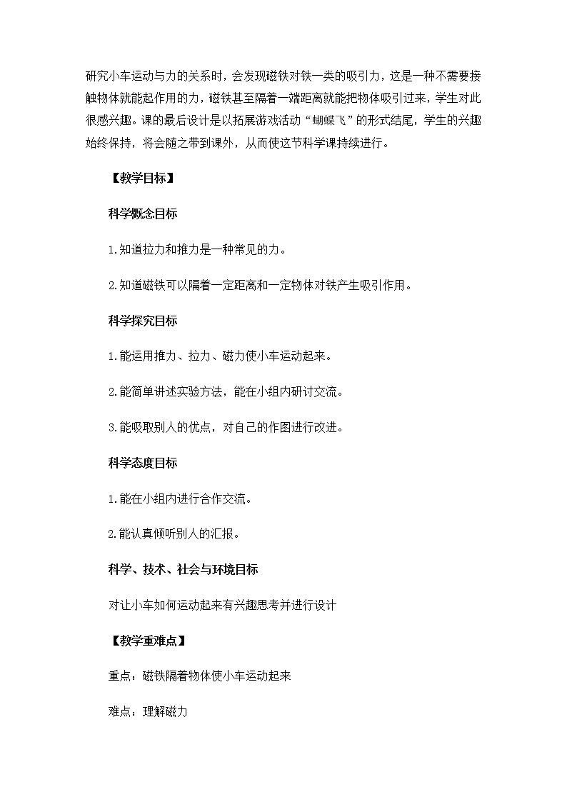 小学科学教科版二年级下册2.1.2 磁铁怎样吸引物体 教案教学设计课件PPT第2页