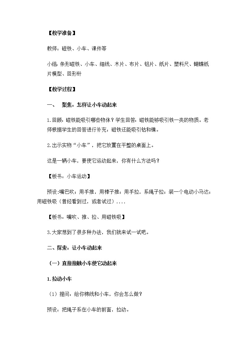 小学科学教科版二年级下册2.1.2 磁铁怎样吸引物体 教案教学设计课件PPT第3页