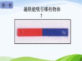 小学科学教科版二年级下册2.1.2 磁铁怎样吸引物体课件