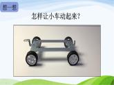 小学科学教科版二年级下册2.1.2 磁铁怎样吸引物体课件
