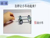 小学科学教科版二年级下册2.1.2 磁铁怎样吸引物体课件