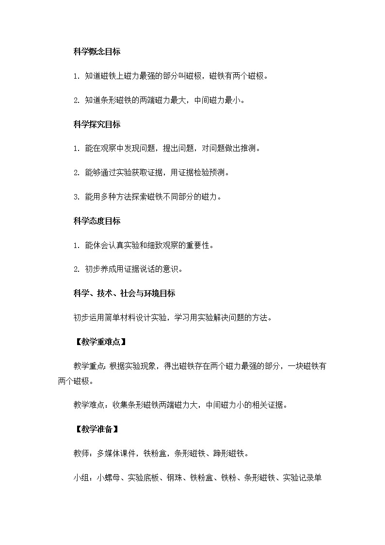 小学科学教科版二年级下册2.1.3 磁铁的两极 教案教学设计课件PPT02