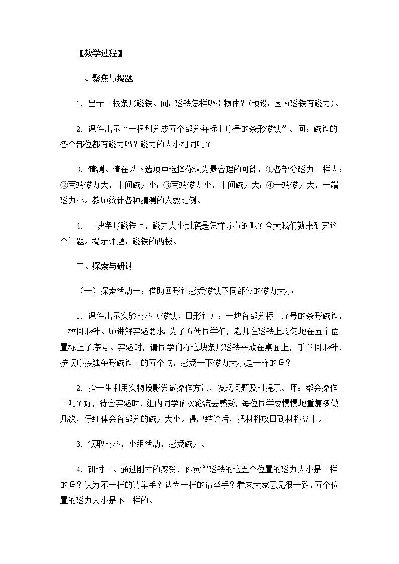 小学科学教科版二年级下册2.1.3 磁铁的两极 教案教学设计课件PPT03