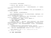 小学科学教科版二年级下册2.1.4 磁极与方向教案教学设计课件PPT
