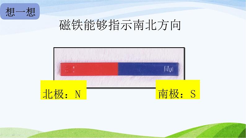 小学科学教科版二年级下册2.1.6 磁极间的相互作用课件第2页