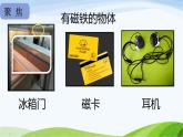 小学科学教科版二年级下册2.1.7 磁铁和我们的生活课件