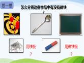 小学科学教科版二年级下册2.1.7 磁铁和我们的生活课件