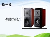 小学科学教科版二年级下册2.2.2 通过感官来发现课件