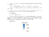 小学科学教科版二年级下册2.2.4 测试反应快慢教案教学设计课件PPT
