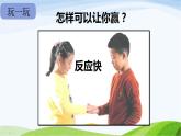 小学科学教科版二年级下册2.2.4 测试反应快慢课件