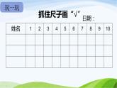 小学科学教科版二年级下册2.2.4 测试反应快慢课件
