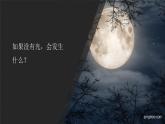 小学科学教科版五上第1单元第1课-有关光的思考课件+生动视频