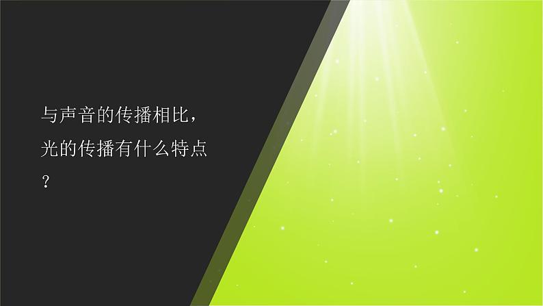 小学科学教科版五上第1单元第2课-光是怎样传播的课件+生动视频02