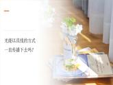 小学科学教科版五上第1单元第3课-光的传播会遇到阻碍吗课件+生动视频