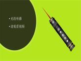 小学科学教科版五上第1单元第3课-光的传播会遇到阻碍吗课件+生动视频
