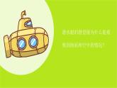 小学科学教科版五上第1单元第7课-制作一个潜望镜课件+生动视频