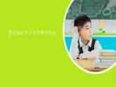 小学科学教科版五上第1单元第7课-制作一个潜望镜课件+生动视频