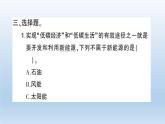 小学科学教科版五年级下册第三单元第5课《合理利用能源》习题课件（2022新版）