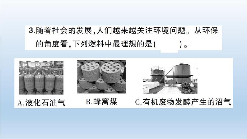 小学科学教科版五年级下册第三单元第5课《合理利用能源》习题课件（2022新版）第7页