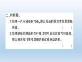小学科学教科版五年级下册第三单元第7课《分析一个实际的环境问题》习题课件（2022新版）