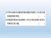 小学科学教科版五年级下册第三单元第7课《分析一个实际的环境问题》习题课件（2022新版）