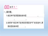 小学科学教科版五年级下册第一单元第2课《比较种子发芽实验》习题课件（2022新版）