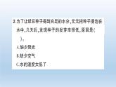 小学科学教科版五年级下册第一单元第2课《比较种子发芽实验》习题课件（2022新版）