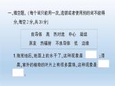 小學(xué)科學(xué)教科版五年級下冊第四單元《熱》綜合訓(xùn)練課件（2022新版）