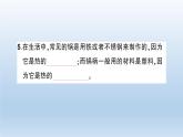 小學(xué)科學(xué)教科版五年級下冊第四單元《熱》綜合訓(xùn)練課件（2022新版）