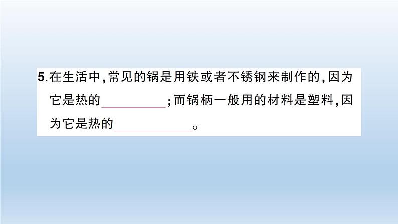 小学科学教科版五年级下册第四单元《热》综合训练课件（2022新版）第4页