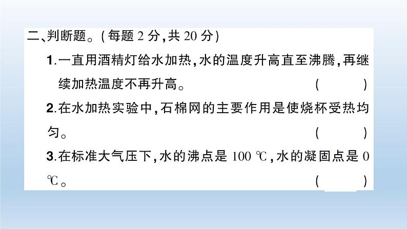 小学科学教科版五年级下册第四单元《热》综合训练课件（2022新版）第5页