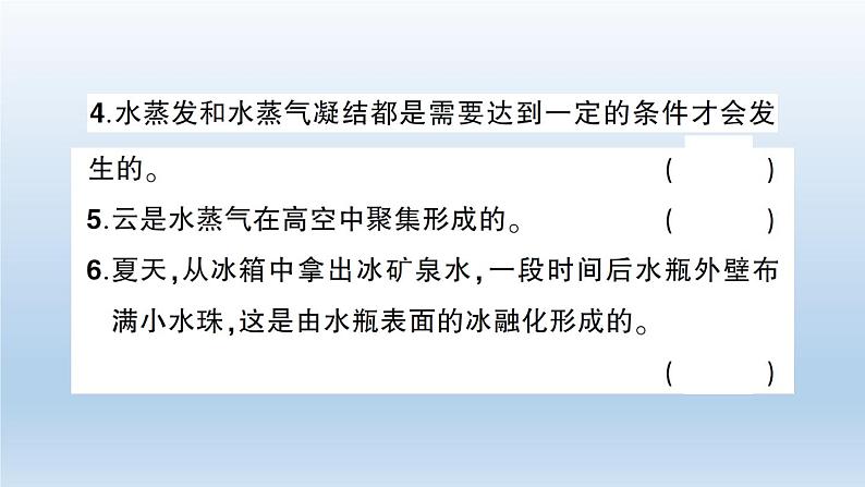 小学科学教科版五年级下册第四单元《热》综合训练课件（2022新版）第6页