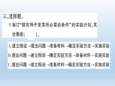 小学科学教科版五年级下册第一单元第1课《种子发芽实验》习题课件（2022新版）