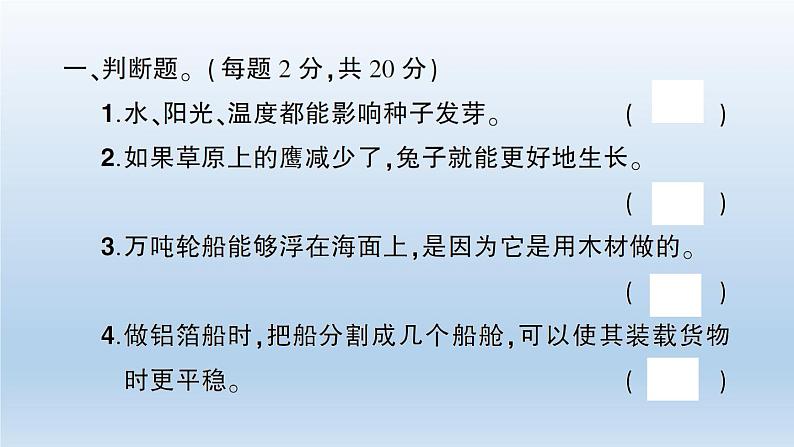 小学科学教科版五年级下册第一二三四单元阶段性综合复习课件（2022新版）第2页