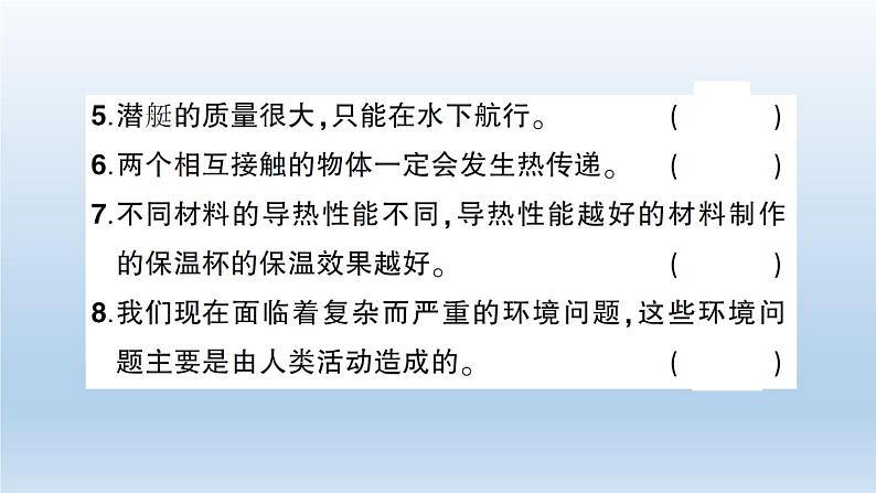 小学科学教科版五年级下册第一二三四单元阶段性综合复习课件（2022新版）第3页