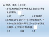 小学科学教科版五年级下册第一二三四单元阶段性综合复习课件（2022新版）