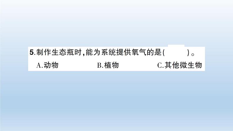 小学科学教科版五年级下册第一二三四单元阶段性综合复习课件（2022新版）第7页