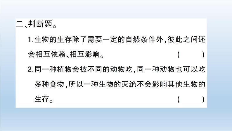 小学科学教科版五年级下册第一单元第6课《食物链和食物网》习题课件（2022新版）第4页