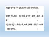 小学科学教科版五年级下册第一单元第6课《食物链和食物网》习题课件（2022新版）