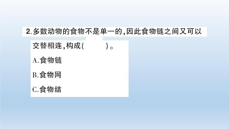 小学科学教科版五年级下册第一单元第6课《食物链和食物网》习题课件（2022新版）第7页