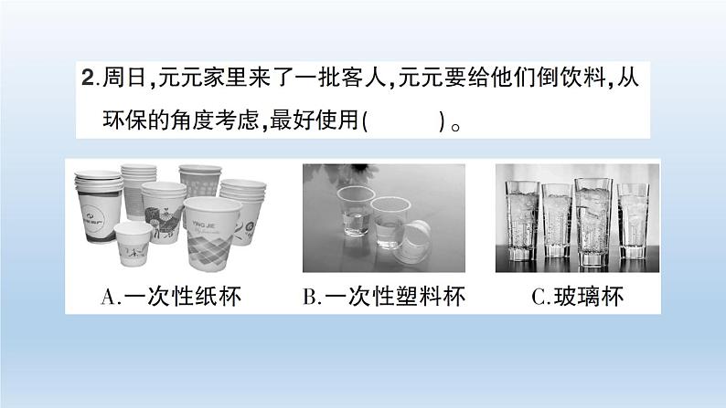 小学科学教科版五年级下册第三单元第4课《解决垃圾问题》习题课件（2022新版）第5页