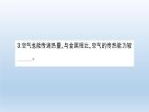 小学科学教科版五年级下册第四单元第6课《哪个传热快》习题课件（2022新版）