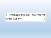 小学科学教科版五年级下册第四单元第6课《哪个传热快》习题课件（2022新版）