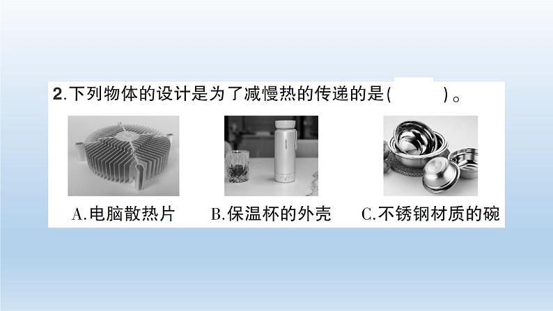 小学科学教科版五年级下册第四单元第6课《哪个传热快》习题课件（2022新版）07