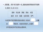小学科学教科版五年级下册第一单元《生物与环境》综合训练课件（2022新版）